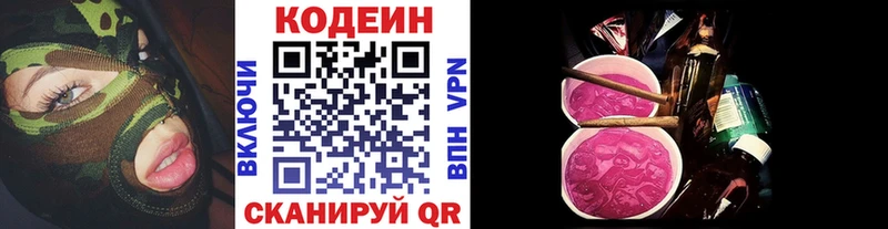 Codein Purple Drank  Электросталь 